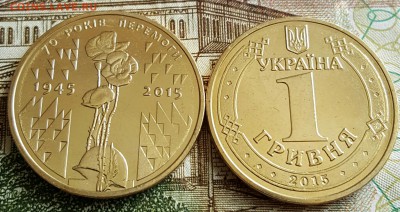 70 лет Победы. 1 гривна 2015. Украина.  Фикс. - 20170210_111942