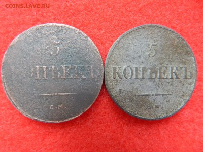5 копеек 1832 ем. фх. 1836 ем.фх. - DSCN1266[1].JPG