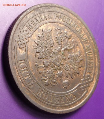 5 копеек 1877года.Оценка. - DSC01846.JPG