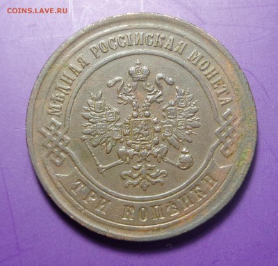 3 копейки 1870 года. Оценка. - DSC01853.JPG