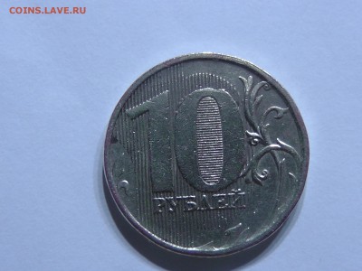 10 рублей 2010г 2.5д ? - S1560006.JPG