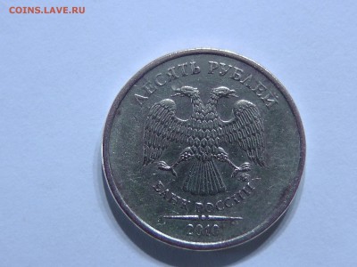 10 рублей 2010г 2.5д ? - S1560003.JPG