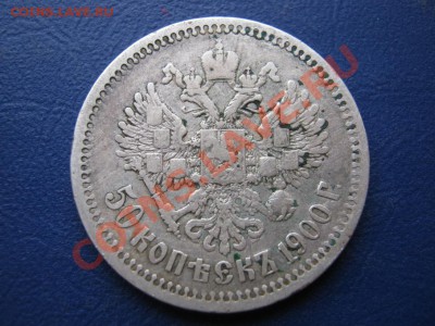 50 копеек 1900 г. до 27.01.11г. ____________22-10___________ - 9.3