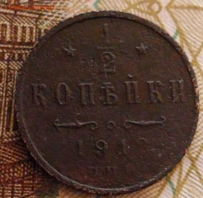 2 копейки 1913г оценка - SAM_8972 (2).JPG