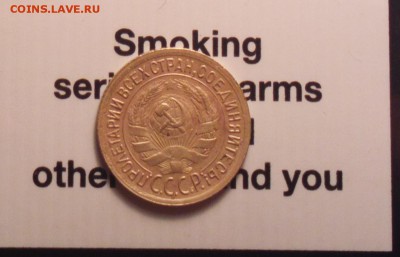 1 копейка 1935 старая штемпель Б - 135сба