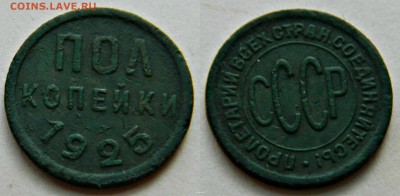 полкопейки-1925г - новый коллаж