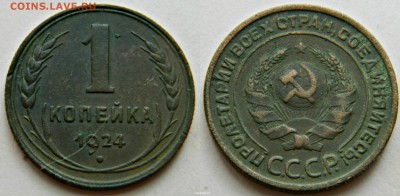1 копейка-1924г - новый коллаж (18)
