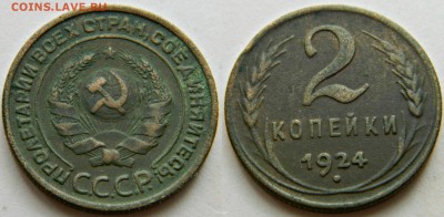2 копейки-1924г - новый коллаж (17)