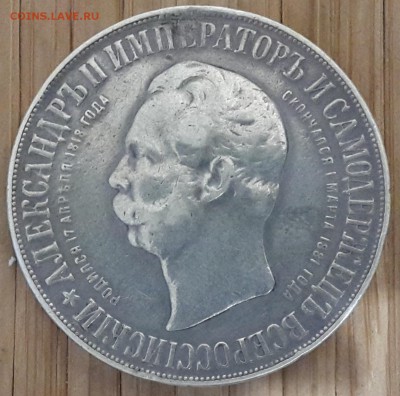 1 рубль 1898г. "Дворик" - 20170128_082610