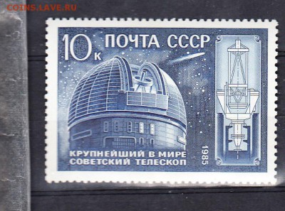 СССР 1985 телескоп - 239