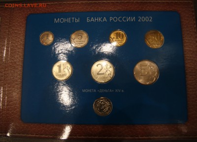 наборы 2002 сп и м, Нужна актуальная продажная цена - IMG_1965.JPG