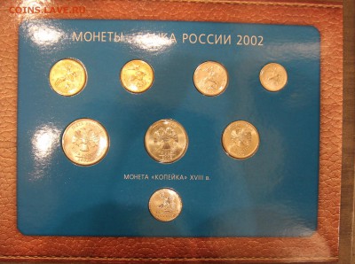 наборы 2002 сп и м, Нужна актуальная продажная цена - IMG_1967.JPG
