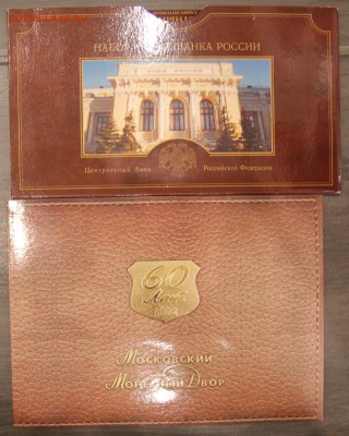 наборы 2002 сп и м, Нужна актуальная продажная цена - IMG_1971.JPG