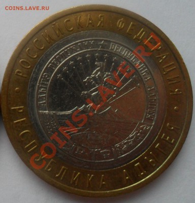 10 рублей  Адыгея СПМД непрочекан МД. 30.01.2011 в 22 00 мск - 222222.JPG