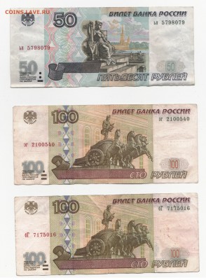 50 р без мод. и 2 сотки 2001года. БОНУС до 14.02.17 22.00 - 2017-02-09_001