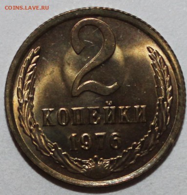 2 копейки 1976 UNC МЕШКОВАЯ 13.02.2017 22 :00 - IMG_8937.JPG