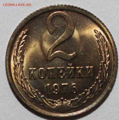 2 копейки 1976 UNC МЕШКОВАЯ 13.02.2017 22 :00 - IMG_8938.JPG