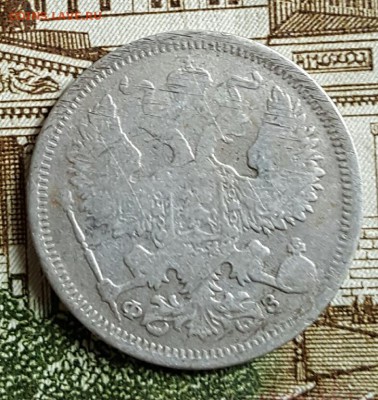 20 копеек 1901. Ф.З. до 15.02.2017 в 22.00 - 20170210_150753