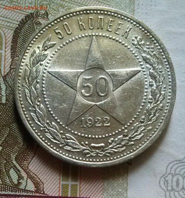 50к1922г, сохран!, ок 22:00 Мв 13.02.17. - 0-50к22 рев100