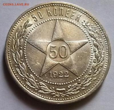 50к1922г, сохран!, ок 22:00 Мв 13.02.17. - 0-50к22 рев