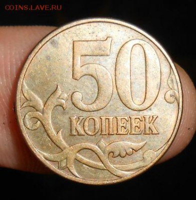 50 копеек 2010 м Какаято из не частых? - DSCN3999[1]