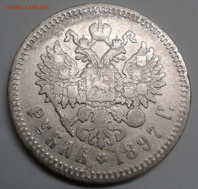 Рубль 1897г. (АГ) Бюджетный Окончание: 12.02.2017 в 22.00 - 20170210_131404