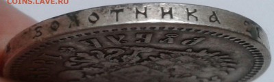 Рубль 1899г. (ФЗ) Бюджетный Окончание: 12.02.2017 в 22.00 - 20170210_131010