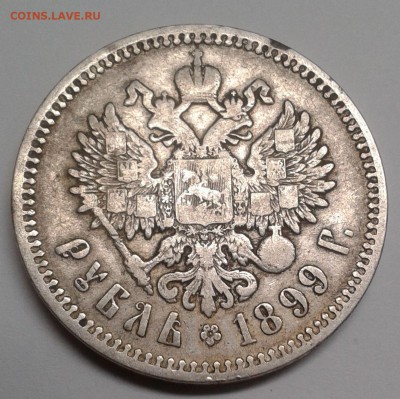 Рубль 1899г. (ФЗ) Бюджетный Окончание: 12.02.2017 в 22.00 - 20170210_130912