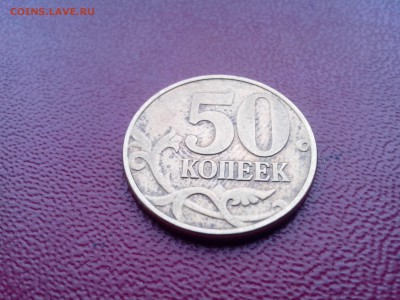 (1) 50коп 2002г шт.Б  до 12.02.17г 22.00мск - IMG_20170210_155037