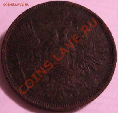 5 копеек 1853 ем - CIMG4225.JPG