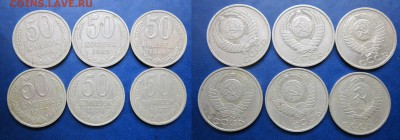 6 монет по 50 коп. 77,84,85,86,87,88 гг до 16.02.2017 - IMG_1650-1