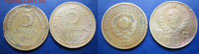 5 коп 1926 и 1937г до 16.02.2016 - IMG_1654-1