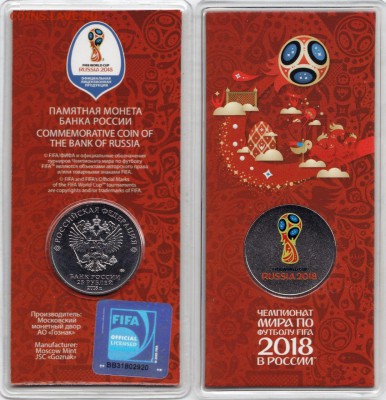 Сочи комплект + Футбол Цветные (всего 5 штук монет) - 25 цветной