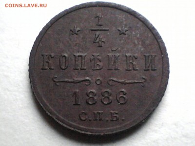4 копейки 1886 спб на оценку - IMG749