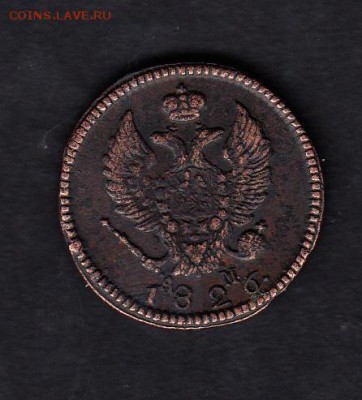 Россия 1826г 2 копейки КМ-АМ - 46а