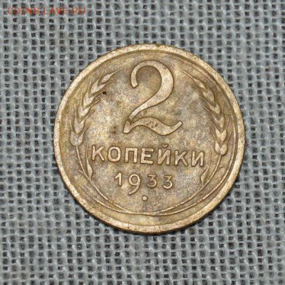 2коп 1933 до 15.02 в 22.00 - DSC_2739.JPG