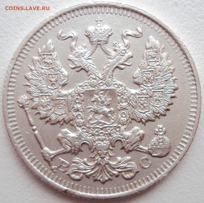 20 копеек 1913г. СПБ-ВС до 13.02.17 22.00 мск - 3