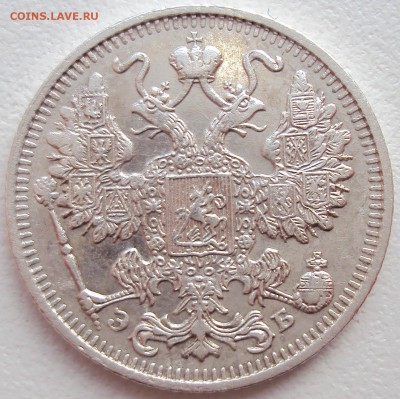 15 копеек 1912г. СПБ-ЭБ до 13.02.17 22.00 мск - 3