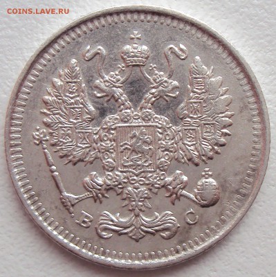 10 копеек 1915г. ВС до 13.02.17 22.00 мск - 3