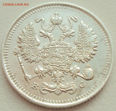 10 копеек 1915г. ВС до 13.02.17 22.00 мск - 4