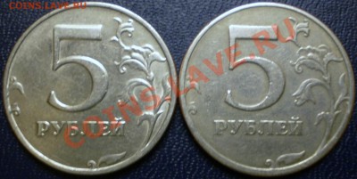 5 рублей СПМД.Штамп? - PC151181.JPG