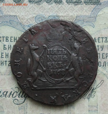 Сибирь 5 копеек 1768 года. До 13.02.17. - DSC03913.JPG