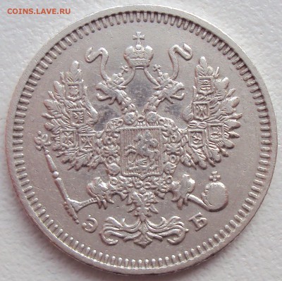 10 копеек 1909г. СПБ-ЭБ до 13.02.17 22.00 мск - 3