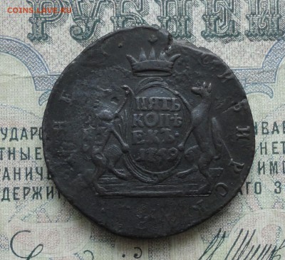 Сибирь 5 копеек 1769 года. До 13.02.17. - DSC03924.JPG