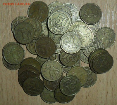 50 коп 1997гСП.50шт.Из обращения. - SAM_5804.JPG
