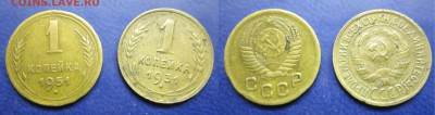 копейки 1931. 1951г до 16.02.2017 - IMG_1660-1