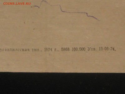 Пропуск в гостиницу 1974 г СССР До 16 02 2017 - IMG_5516.JPG