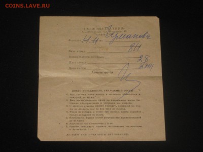 Пропуск в гостиницу 1974 г СССР До 16 02 2017 - IMG_5510.JPG
