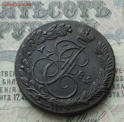 5 копеек 1782 года км. До 13.02.17. - DSC03961.JPG