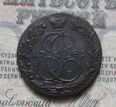 5 копеек 1782 года км. До 13.02.17. - DSC03888.JPG
